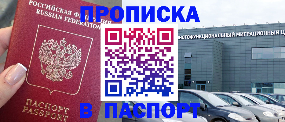 прописка для школы в Голицыно