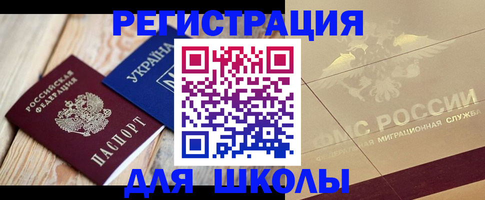 временная регистрация в Голицыно